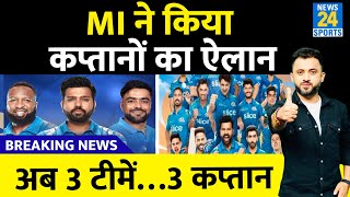 IPL 2023 से पहले ‘Mumbai Indians’ का New Captain | Rohit | Pollard | SuryaKumar | Rashid Khan