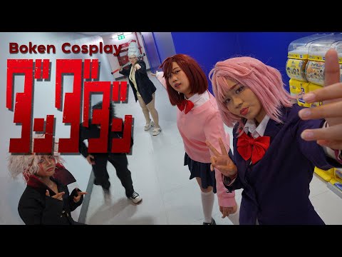 【Creepy Nuts - オトノケ(Otonoke) | Dandadan OP ผีไทย「Boken Cosplay」Live Action】
