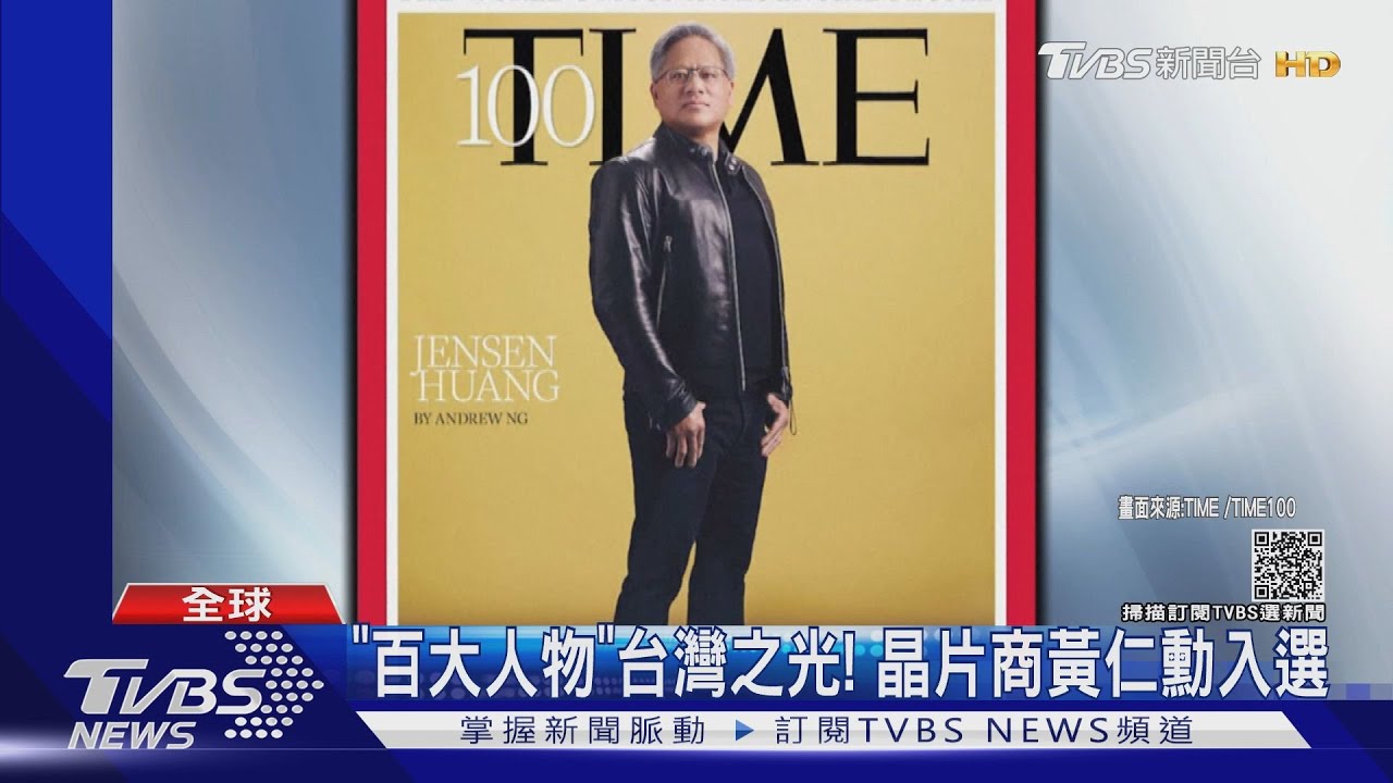 「時代」百大人物!二刀流大谷翔平、台裔晶片商黃仁勳上榜