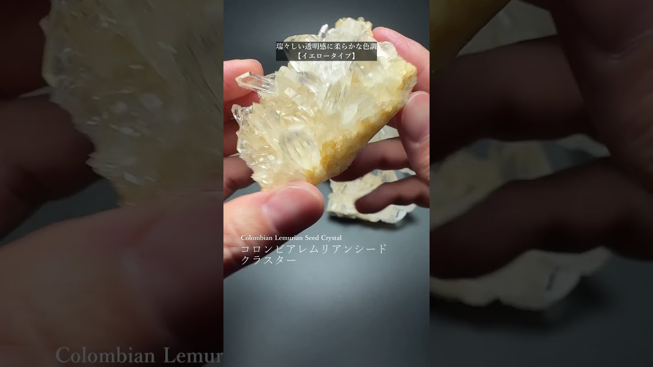 [高品質]コロンビア産レムリアンシードクラスター（原石156g／イエロー）-slide-youtube