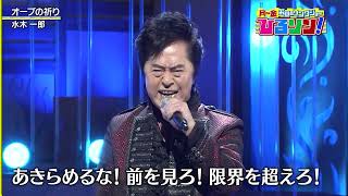 Download lagu Ichiro Mizuki - Orb No Inori [Live] (Ultraman Orb Opening Theme) mp3