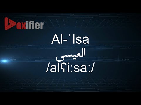 How to Pronunce Al-'Isa (العيسى) in Arabic - Voxifier.com