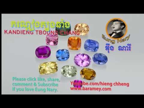 eung nary song |Kandieng Tboung Chang| khmer old song