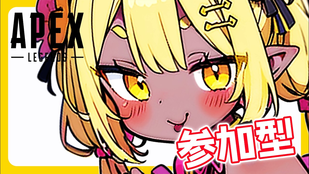 【参加型APEX】たかちゃんコラボ目指して・APEX訓練