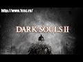 Dark Souls II - релизный трейлер 