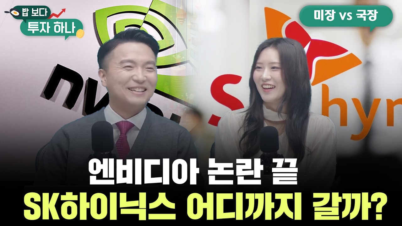 12월 산타랠리 온다, 국장이 미장 이긴다?! | 이성원, 김영윤, 유태우, 빈센트, 편다송 [밥 보다 투자…