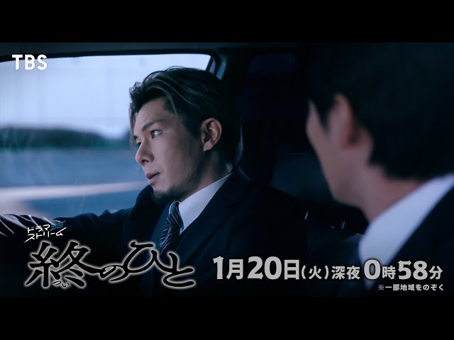 ドラマストリーム『終のひと』＃２🈑