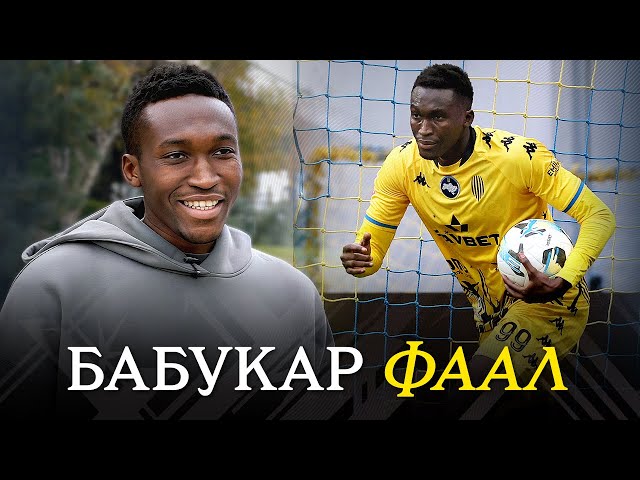 Бабукар Фаал. Новий бомбардир «Руху»