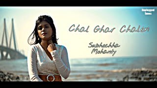 Download lagu Chal Ghar Chalen || Cover || Subhechha Mohanty  || Unplugged Tunes || mp3