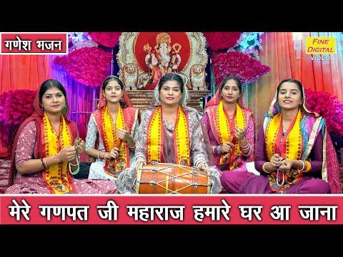 मेरे गणपति जी महाराज
