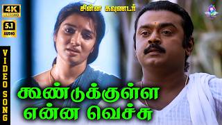 Download lagu Koondukulla  Enna Vechu | 4K Video Song 5.1 | Vijayakanth | Suganya | SPB | S Janaki | Ilaiyaraaja mp3