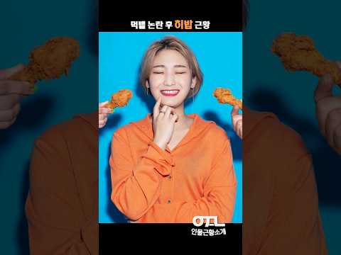 먹뱉 논란 후 히밥 근황