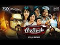 Rebel Kannada HD Movie Adithya Preethika Rao Sanjana Suhasini Sadhu Kokila