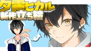 雑談配信-ヒカル君の立ち絵どうだった？