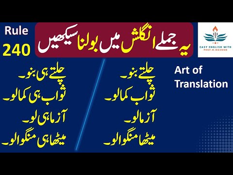 Art of Translation - Rule 240 | Spoken English | Conversation | Urdu to English | Prof. M. Masood