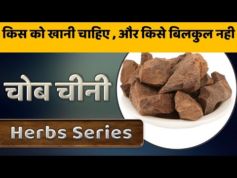 Benefits of Chob Sugar | Benefits of Chob Sugar | JadiButi Store