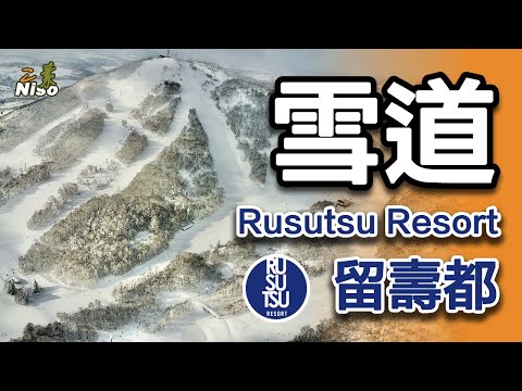 留壽都滑雪場・全雪道實滑總覽｜Rusutsu Ski Resort All Trails POV & Review