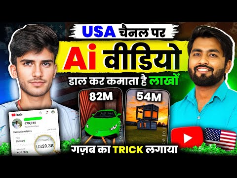👉ऐसा USA Shorts YouTube चैनल बनाओ Video डालते ही होगा VIRAL | Ai Video Kaise Banaye | Spreading Gyan