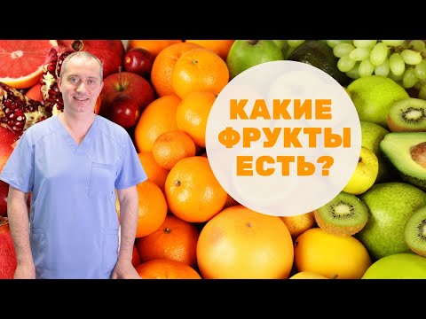 Какие фрукты есть полезно?