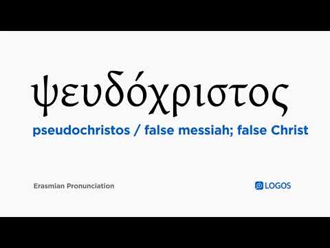 How to pronounce Pseudochristos in Biblical Greek - (ψευδόχριστος / false messiah; false Christ)
