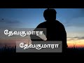 Devakumara Devakumara Tamil Christian Song WhatsApp Status