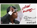 Dbook Freakpennechallenge Priyavarrier Freak Penne Indrans Dance Oru Adaru Dance Dbook