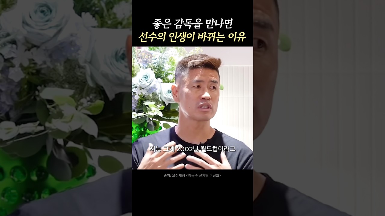 좋은 선수를 만나야 명장이 될 수 있는 이유