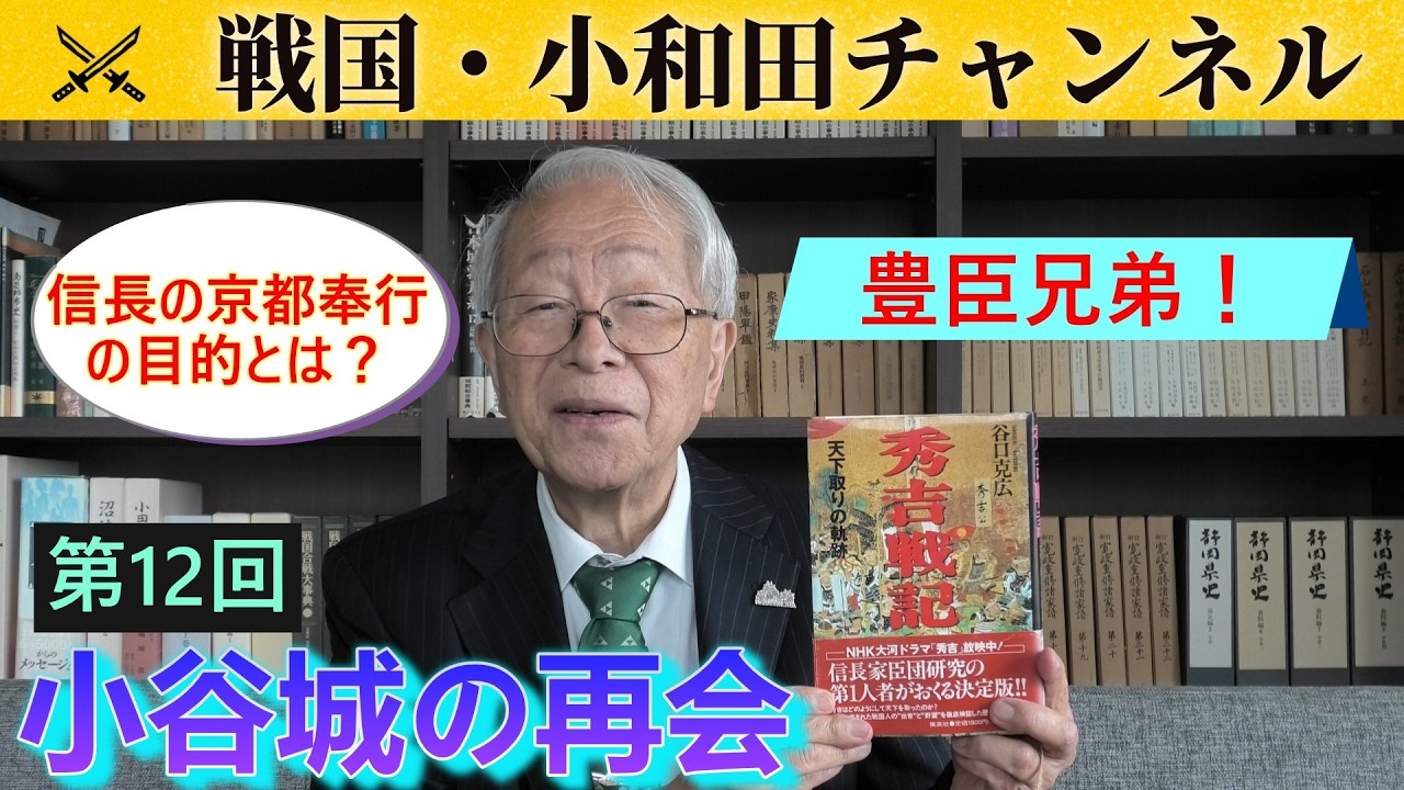 【豊臣兄弟！】第12回「小谷城の再会」