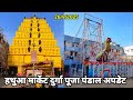 Hathua Market Durga Puja Pandal 2025 Varanasi Durga Puja 2025 Durga Puja Varanasi Durga Puja Update
