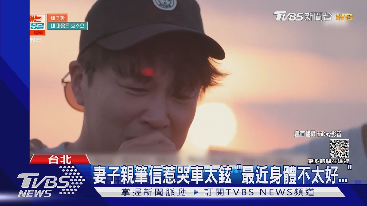 《MOVING異能》閃電俠哭了!車太鉉落男兒淚「妻子身體不好」