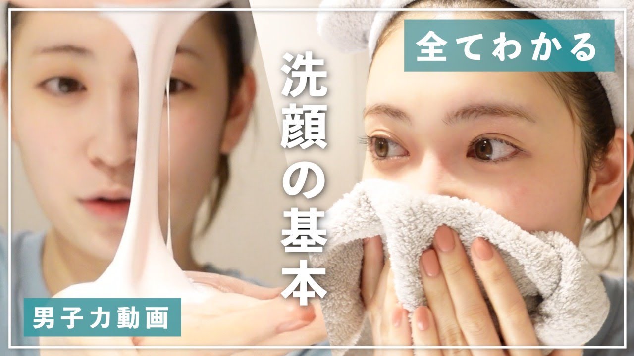 【男子力動画#3】美肌のための洗顔の基本！毎日の洗顔一度見直してみては？