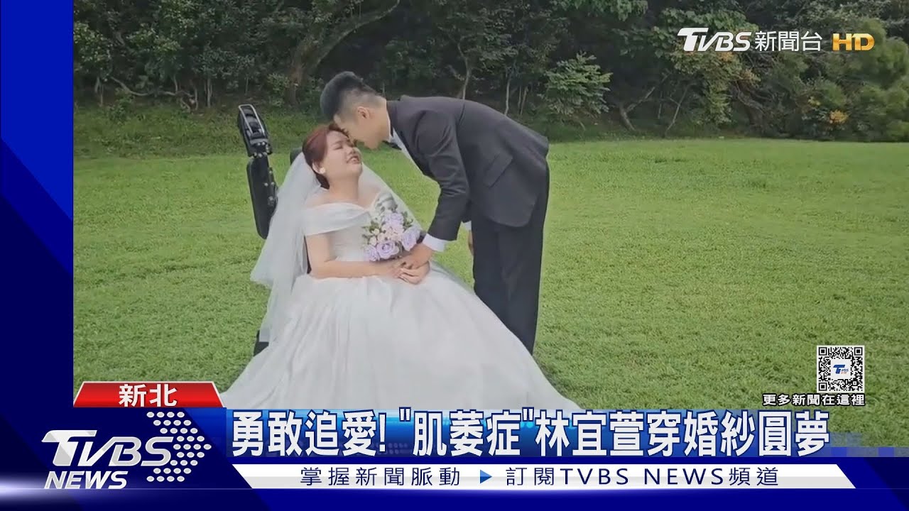 勇敢追愛! 「肌萎症」林宜萱穿婚紗圓夢