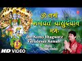 ॐ नमो भगवते वासुदेवाय नमः Om Namo Bhagwate Vasudevay Namah