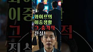 Download lagu 와이프의 이중생활 그충격적진실!#노후사연#오디오북 mp3