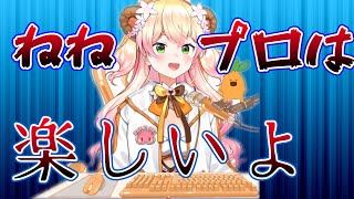 ねねプロ入社希望者に初手圧力をかけて洗脳を図る桃鈴ねね