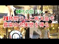 50代の筋トレ 24時間ジムに再入会で最高の充実感を得る!