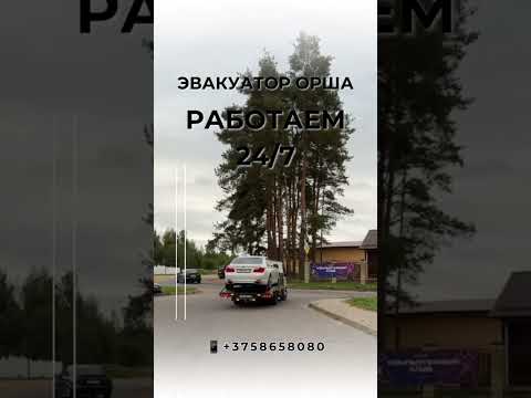фото эвакуатор орша автопомощь 0