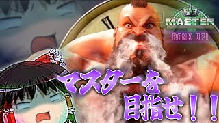 【スト6】カオスに投げたいゆっくりたちの路上格闘生活　#1【ゆっくり実況】