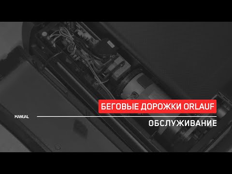 Миниатюра изображения товара Электрическая беговая дорожка Orlauf OWL 15483 (черный)
