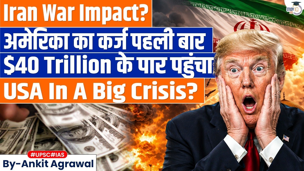US debt hits $40 trillion: Iran war impact? Ankit Agrawal Study IQ