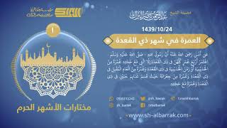 صورة مختارات الأشهر الحرم