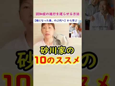 認知症の進行を遅らせる方法を教えます！～#アルツハイマー型認知症 #認知症在宅介護