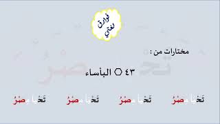 43 & صوت البأساء image