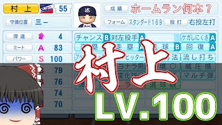 【ゆっくり実況】ヤクルトを五年間ガチ育成【パワプロ2022】