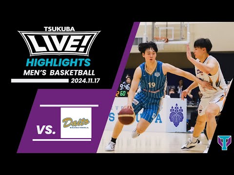 【ハイライト】筑波大学 vs 大東文化大学｜男子バスケットボール部｜筑波大学ホームゲーム「TSUKUBA LIVE!」｜2024.11.17