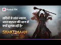 Jwala Vs Shaktimaan Shaktimaan Returns Pocket FM