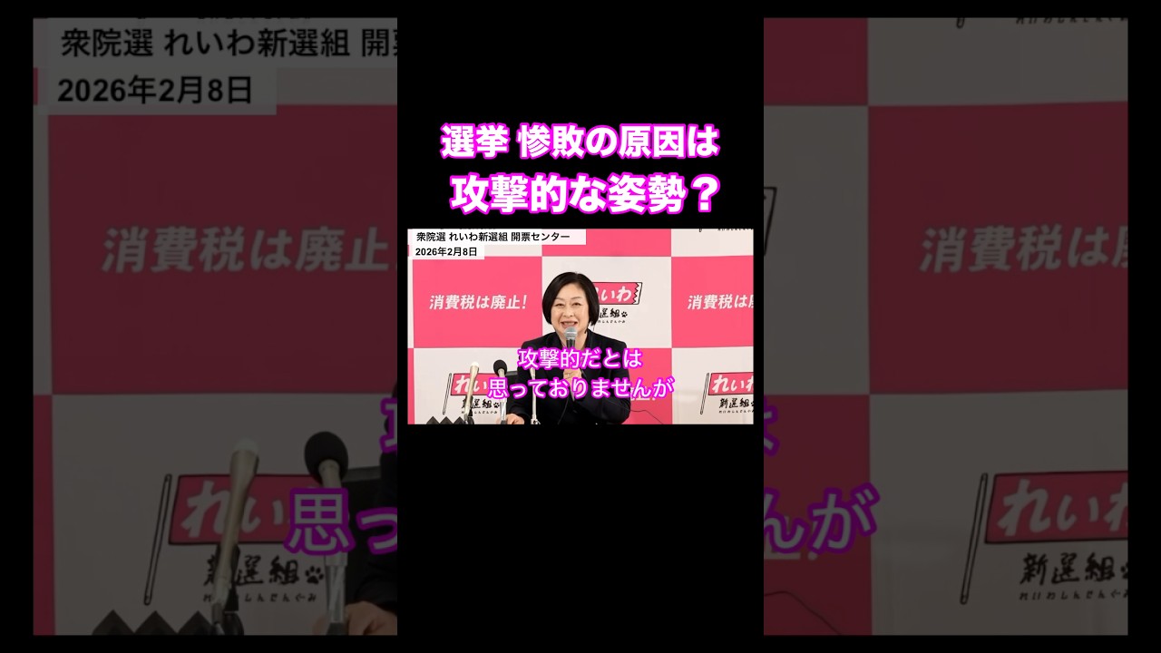 #衆議院選挙2026  #れいわ新選組