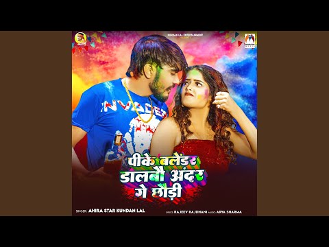 Pike Balendar Dalbau Andar Ge Chhaudi — watch video