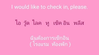 English 🎧 ภาษาอังกฤษ แบบฉบับจำไม่ลืม SSFO 