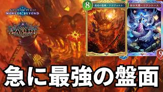 急に最強の盤面を作って絶望させるアズリアンビショップがヤバすぎる【Shadowverse: Worlds Beyond】【シャドバWB】